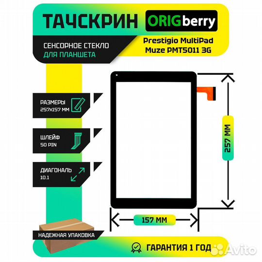 Тачскрин для Prestigio MultiPad Muze PMT5011 3G (Ч