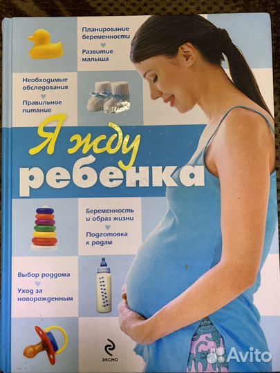 Книги для беременных