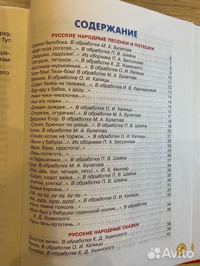 Хрестоматия 2-7 лет