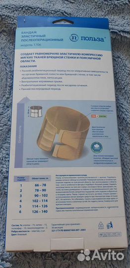 Корсет поясный