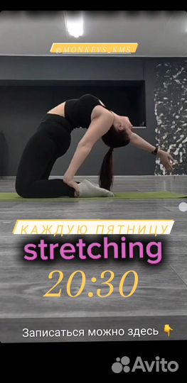 Тренер по стретчингу (растяжка+фитнес)