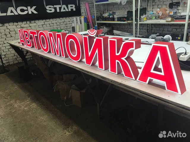 Вывеска автомойка