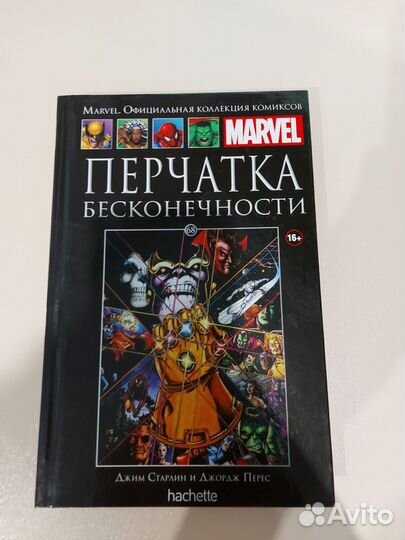 Marvel. Официальная коллекция комиксов