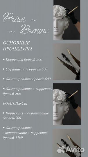 Ламинирование, окрашивание бровей/ услуги бровиста
