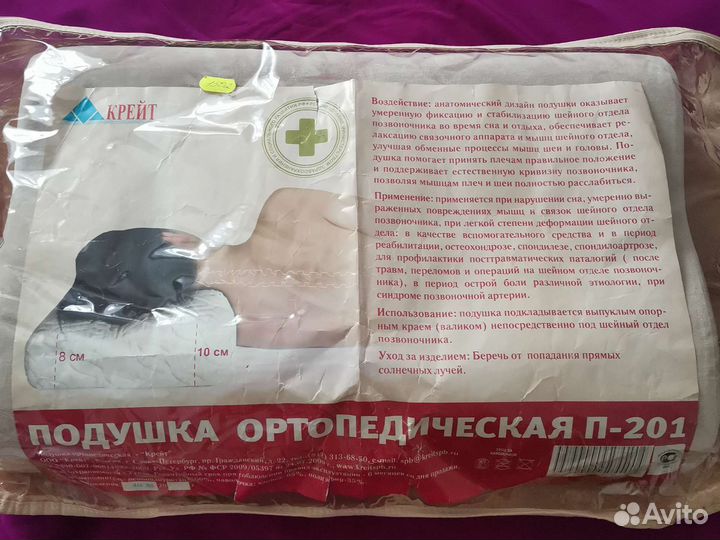 Подушка ортопедическая бу