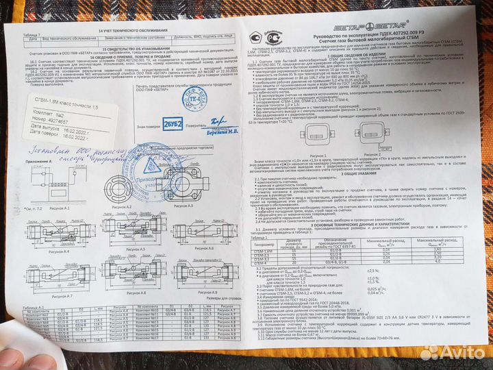 Газовый счетчик бетар 1.6м