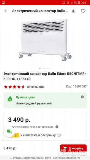 Обогреватель