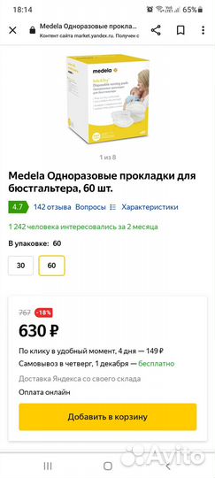 Прокладки новые для груди