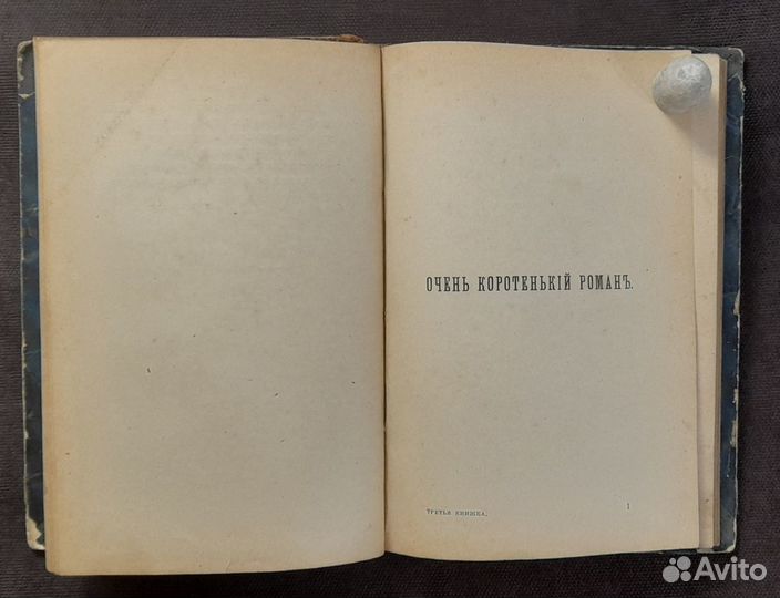 В. Гаршин. Третья Книжка Рассказов. СПб 1891 г