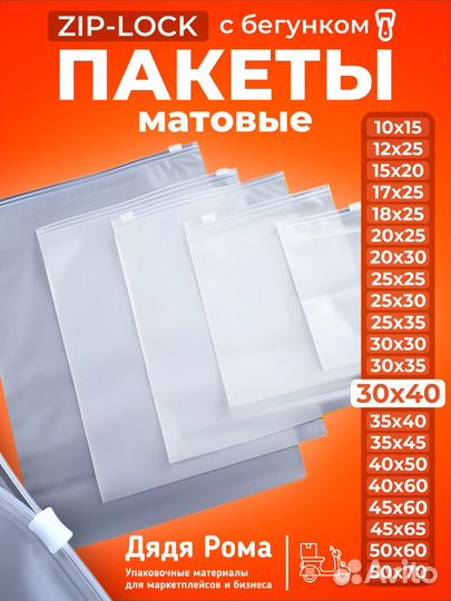 Матовые пакеты Zip- lock с бегунком (зип лок) 140