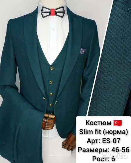 Продажа/Прокат мужских костюмов
