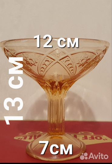 Креманка из цветного стекла СССР