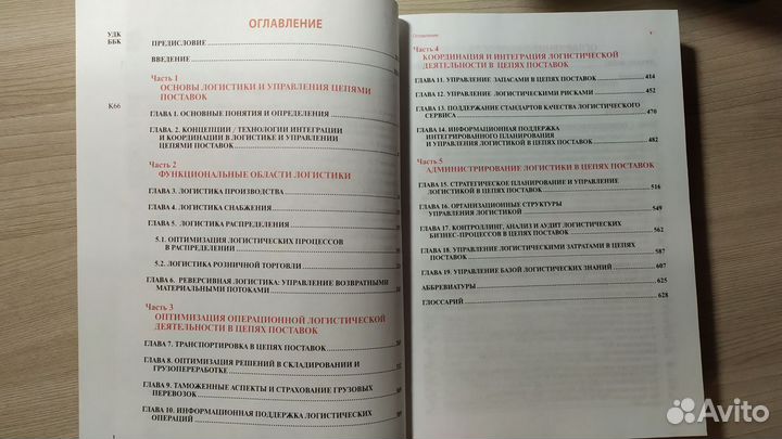 Сергеев - Корпоративная логистика в вопросах и отв