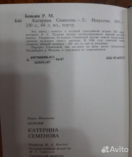 Книга(Искусство) Катерина Семенова(19век)