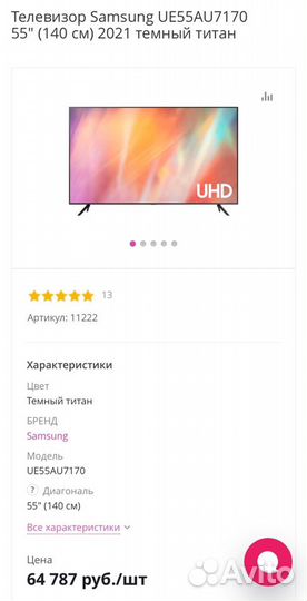 Телевизор Samsung 55 SMART TV 4K