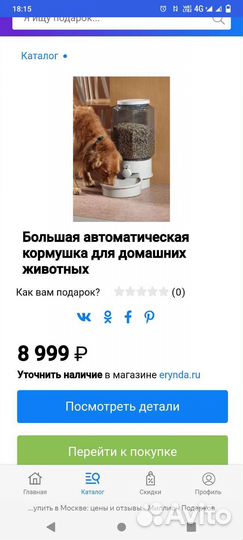 Автоматическая кормушка для домашних животных