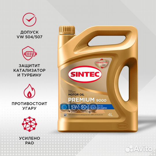 Масло Sintec 5/30 Premium 9000 C3 синтетическое 4