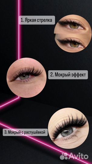 Наращивание ресниц модель