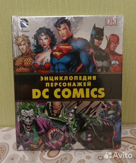 Энциклопедия персонажей DC Comics (в пленке)