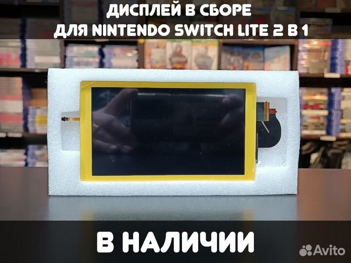 Дисплей в сборе для Nintendo Switch Lite