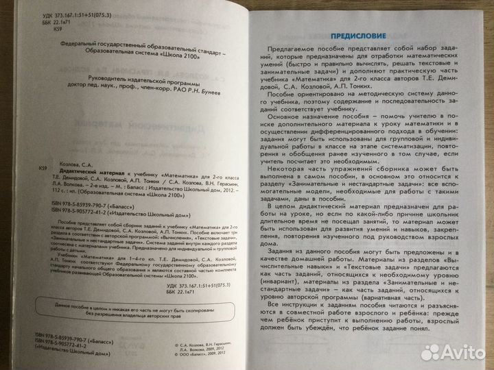 Дидактический материал математика 2 класс