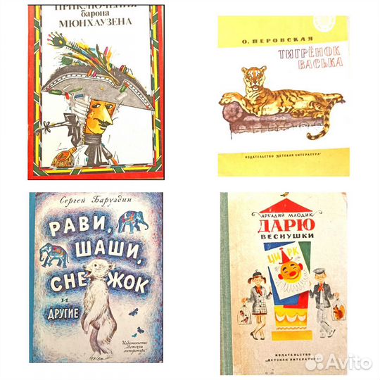 Детские книги СССР