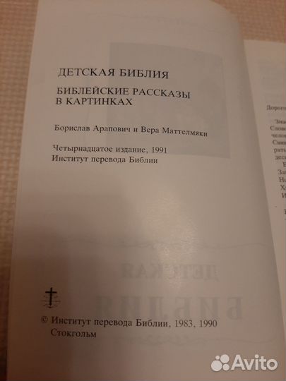 Детская библия