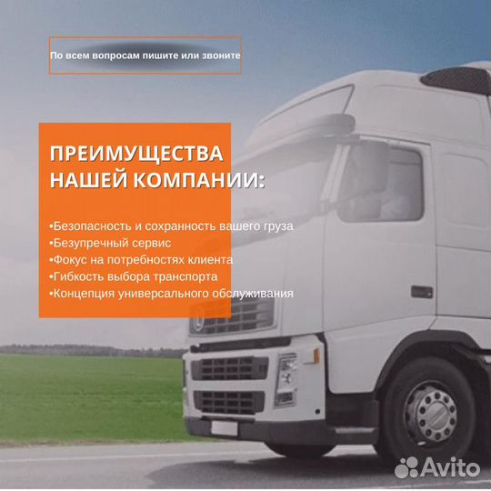 Грузоперевозки межгород