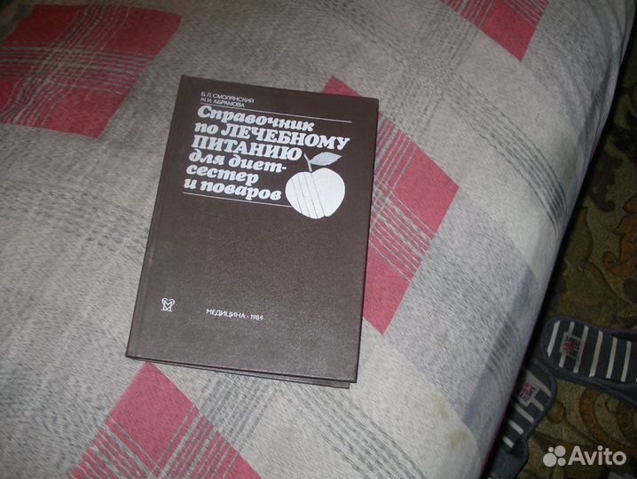 Книги о вкусной и здоровой пище1990г\заготовки