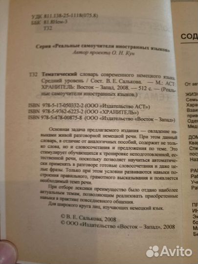 Немецкий язык, словари, разговорники