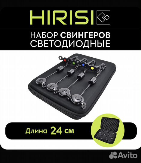 Свингеры сигнализаторы поклевки Hirisi