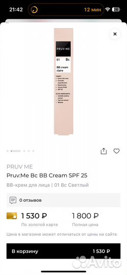 Bb cream pruv:me