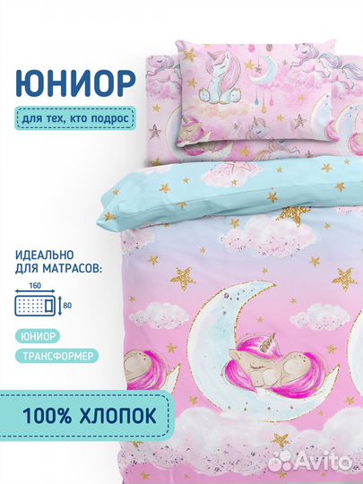 Постельное Juno Юниор Единороги