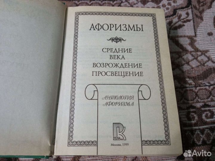Афоризмы