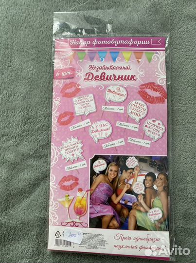 Аксессуары для фотосессии, для девичника