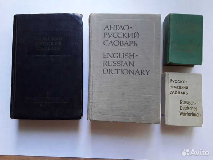 Английский язык. Учебники, разговорники, словари