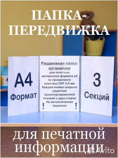 Папка-Передвижка 3 секции