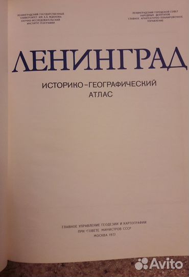 Ленинград изогиз 1954г