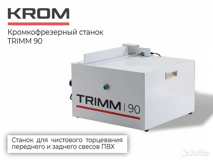 Kpoмкoфрeзepный станок Trimm 90