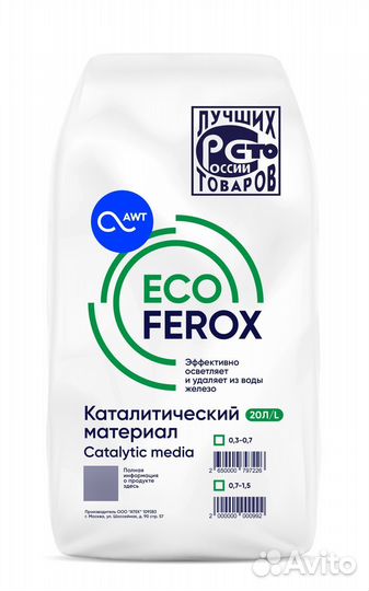 Загрузка обезжелезивания EcoFerox (фр. 0,7-1,5 мм