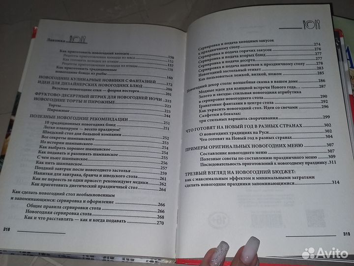 Книга с рецептами