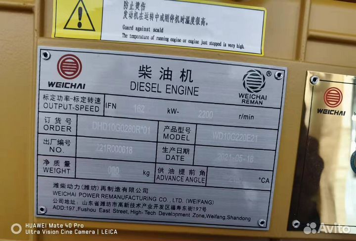 Двигатель Weichai WD10G220E21 0280R xcmg