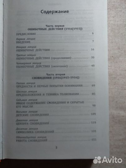 З.Фрейд. Введение в психоанализ