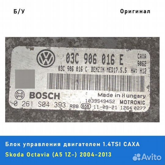 Блок управления двигателем Skoda Octavia A5