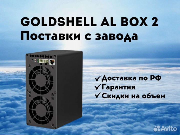 Goldshell AL box 2