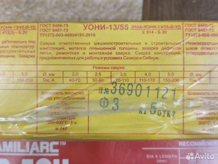 Электроды сварочные 3мм