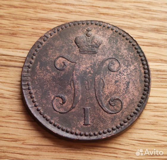 3 копейки серебром