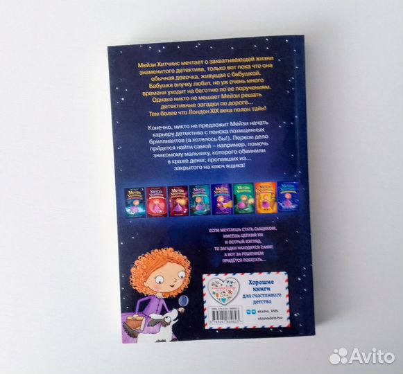 Загадка закрытого ящика Холл веббдетский детектив