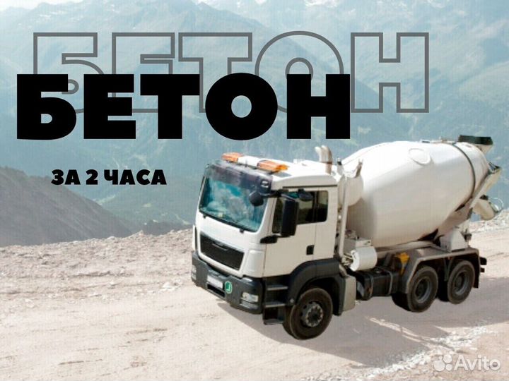Бетон гостбетон