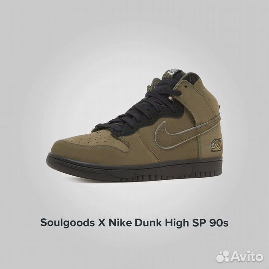 Nike soulgoods X Dunk High SP 90 S